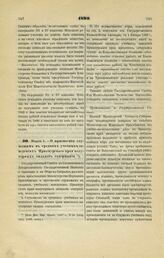 1899. Марта 1. — О присвоении служащим в средних учебных заведениях Приамурского края полуторных окладов содержания