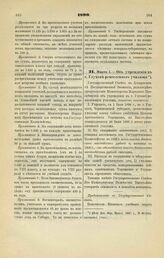 1899. Марта 1. — Об учреждении в г. Глухове ремесленного училища