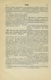 1899. Марта 13. — Об определении врача при Тельшевском еврейском начальном училище