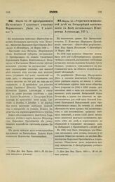 1899. Марта 13. — О преобразовании Пичаевского 1 классного училища Моршанского уезда в 2 классное