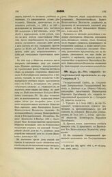 1899. Марта 29. — Об открытии четырехклассной прогимназии в гор. Самарканд