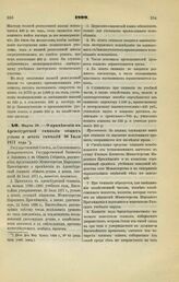 1899. Марта 29. — О применении к Аренсбургской гимназии общих устава и штата гимназий 30 июля 1871 года