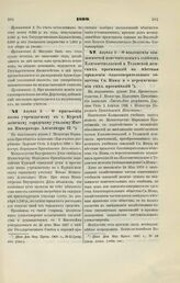 1899. Апреля 2. — О присвоении вновь учреждаемому в г. Курске женскому городскому училищу Имени Императора Александра II