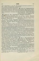 1899. Апреля 29. — Об учреждении при Белебеевском городском училище стипендии Имени Их Императорских Величеств