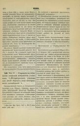 1899. Мая 10. — О правах по отбыванию воинской повинности учеников С.-Петербургского училища для детей бедных лиц иностранных исповеданий