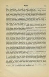 1899. Мая 10. — О пособии на содержание ремесленно-грамотной школы Владимирского благотворительного общества