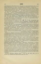 1899. Мая 10. — Об увеличении числа казенных стипендий при Череповецкой учительской семинарии