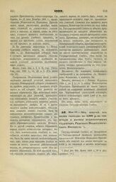 1899. Мая 10. — Об отпуске из казны ежегодно по 5.000 р. на стипендии и пособия недостаточным студентам Рижского Политехнического Института