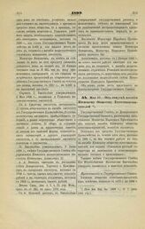 1899. Мая 10. — Об отпуске пособия Киевскому Обществу Естествоиспытателей