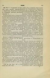 1899. Мая 17. — О принятии на средства части пособия, отпускаемого г. Зарайском, Рязанской губернии, на содержание местного реального училища