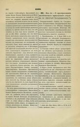 1899. Мая 24. — О преобразовании двухклассного приходского училища в местечке Иоганишкелях