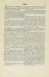 1899. Мая 24. — Об открытии в г. Нолинске, Вятской губернии, низшей ремесленной школы