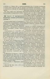 1899. Июня 2. — О преобразовании Лодзинского высшего ремесленного училища