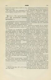 1899. Июня 4. — Об учреждении пансиона при Асхабадской мужской прогимназии