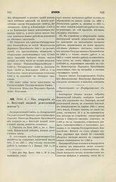 1899. Июня 4. — Об открытии в г. Богучаре низшей ремесленной школы