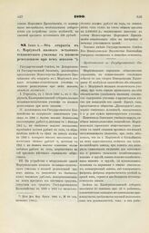 1899. Июня 4. — Об открытии в г. Мариуполе низшего механико-технического училища с низшей ремесленной при нем школой