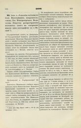 1899. Июня 4. — О пособии состоящему под Высочайшим покровительством Его Императорского Величества Обществу распространения полезных книг на содержание школы типо-литографов в г. Москве