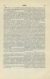 1899. Июня 4. — О кредите на усиление средств Императорского Томского Университета