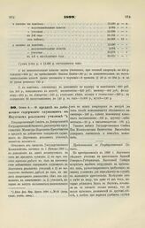 1899. Июня 4. — О кредите на добавочное содержание служащим в Якутском реальном училище