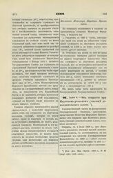 1899. Июня 4. — Об открытии при Якутском реальном училище дополнительного класса