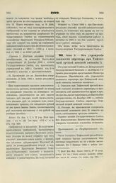 1899. Июня 2. — Об учреждении должности директора при Тифлисской третьей женской гимназии