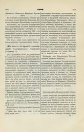 1899. Июня 4. — О кредите на содержание Аккерманского городского училища