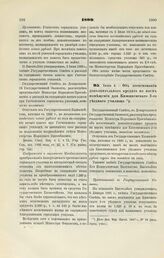 1899. Июня 4. — Об ассигновании дополнительного кредита на наем помещения для Кишиневского 2-го уездного училища