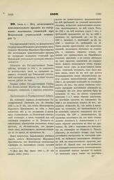 1899. Июня 4. — Об ассигновании дополнительного кредита на содержание казенных стипендий при Пензенской учительской семинарии