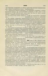 1899. Июня 2. — Об отпуске сумм из казны на введение преподавания ручного труда в Туркестанской учительской семинарии