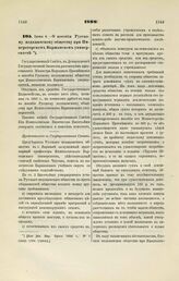 1899. Июня 4. — О пособии Русскому медицинскому обществу при Императорском Варшавском университете