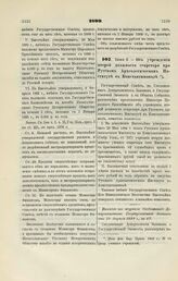 1899. Июня 2. — Об учреждении второй должности секретаря при Русском Археологическом Институте в Константинополе