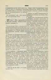 1899. Июня 7. — Об учреждении в г. Вильне среднего химико-технического училища