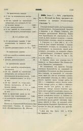 1899. Июня 2. — Об учреждении в г. Ростове на Дону среднего механико- и химико - технического училища