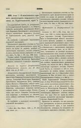 1899. Июня 7. — О пенсионных правах инспекторов народных училищ в Туркестанском крае