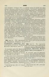 1899. Июня 24. — Об учреждении при Московском Петровско - Александровском дворянском пансионе-приюте должности Товарища Почетного Попечителя оного