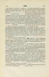 1899. Июня 30. — Об учреждении при Ковенской гимназии стипендии Имени Императора Николая I