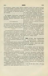 1899. 24 Июня 24. — Об установлении для воспитанников мещанского училища Московского купеческого общества особого знака для ношения на фуражке