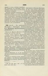 1899. Июня 25. — Об изменении Положения о стипендиях имени В. А. Жуковского при Московском университете. Выписка из Журналов Комитета Министров 15 и 28 Июня 1899 года