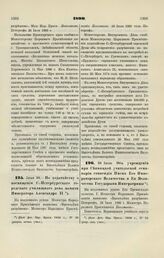 1899. Июля 26. — По ходатайству о посвящении С.-Петербургского городского училищного дома памяти Императора Александра II