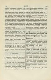 1899. Июля 26. — Об учреждении при Зубцовском городском училище стипендии Имени Его Императорского Величества Государя Императора