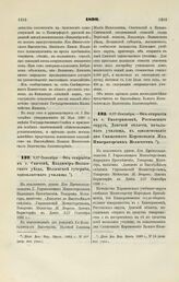 1899. Сентября 5/17. — Об открытии в с. Свичеве, Владимир-Волынского уезда, Волынской губернии, одноклассного училища