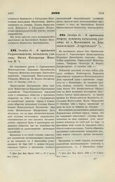 1899. Октября 10. — О присвоении Стерлитамакскому начальному училищу Имени Императора Николая II