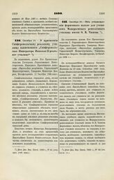 1899. Октября 10. — О присвоении Симферопольскому реальному училищу наименования «Симферопольское Императора Николая II реальное училище»