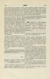 1899. Октября 19. — Об отклонении ходатайства Харьковского губернского земского собрания об упрощении порядка разрешения народных чтений вне губернских городов. Выписка из Журнала Комитета Министров 19 Октября 1899 года