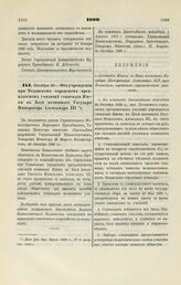 1899. Октября 26. — Об учреждении при Телавском городском трехклассном училище стипендии Имени в Бозе почившего Государя Императора Александра III