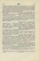 1899. Октября 26. — О присвоении вновь открытому в г. Барнауле приходскому училищу наименования «Николаевского»