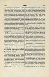 1899. Ноября 8. — Об открытии в слободе Николаевской низшей ремесленной школы