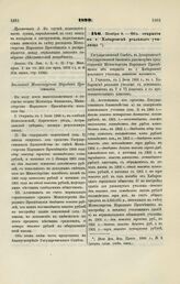 1899. Ноября 8. — Об открытии в г. Хабаровске реального училища