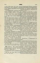 1899. Ноября 8. — Об учреждении четырехклассной мужской прогимназии в г. Маргелане