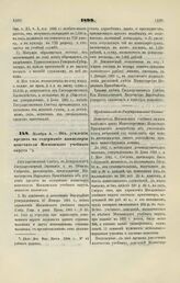 1899. Ноября 8. — Об усилении кредита на содержание канцелярии попечителя Московского учебного округа